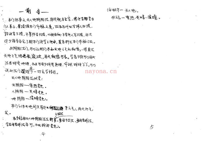 黄寅《天人地阴阳法诀》手写103页.PDF电子版