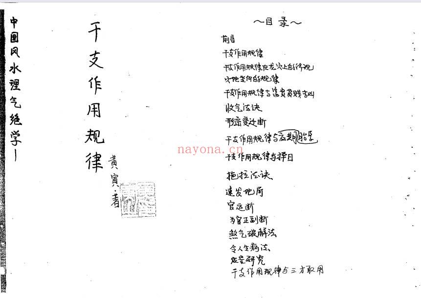 黄寅《天人地阴阳法诀》手写103页.PDF电子版
