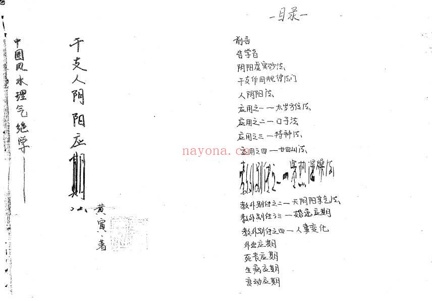 黄寅《天人地阴阳法诀》手写103页.PDF电子版