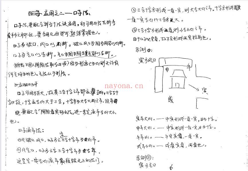 黄寅《天人地阴阳法诀》手写103页.PDF电子版