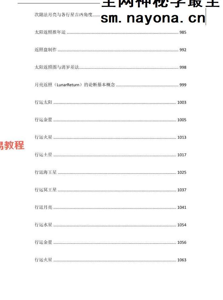 星笔记;用星手册1239页.pdf