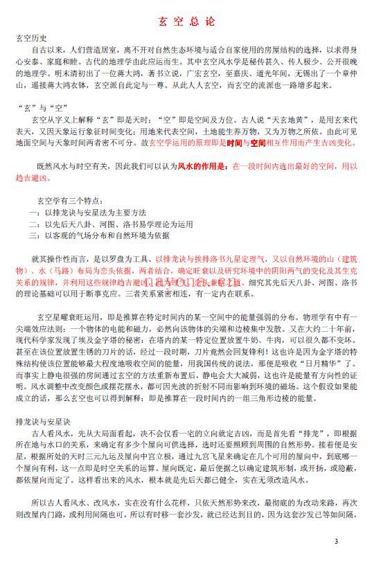 赖仰福《玄空阳宅风水学理与运用》《玄空阳宅风水星情吉凶判秘法》合订共252页(目录页码标注有错误) 堪舆阳宅 第3张-古籍汇典 赖仰福《玄空阳宅风水学理与运用》《玄空阳宅风水星情吉凶判秘法》合订共252页(目录页码标注有错误) 堪舆阳宅 第3张