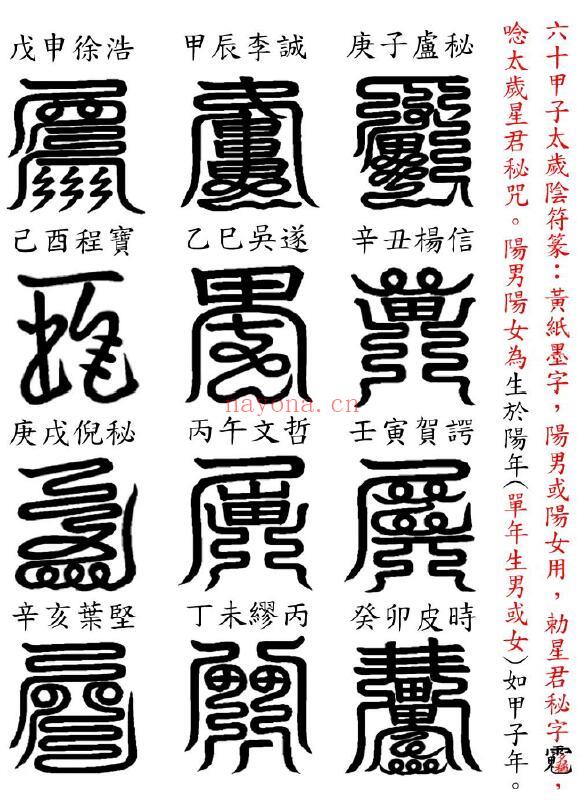 《道教讳字大全》293页 易学 第5张-古籍汇典 《道教讳字大全》293页 易学 第5张
