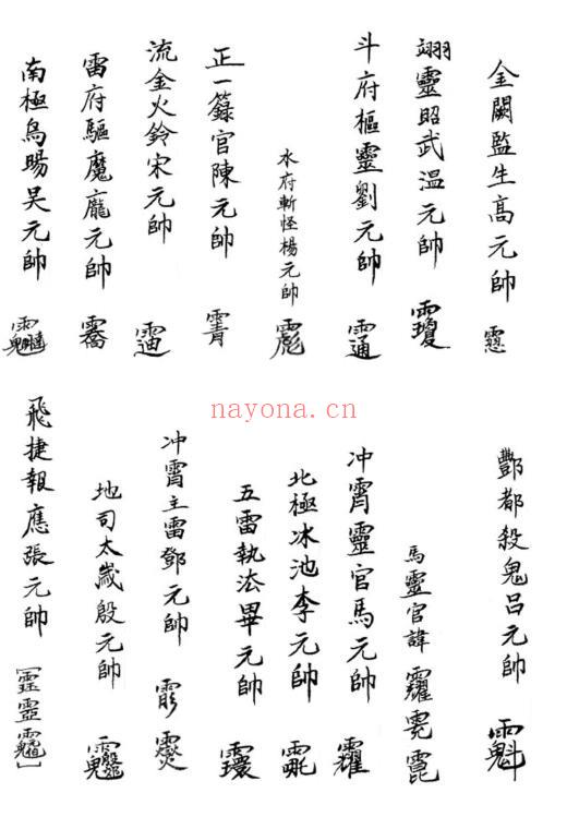 《道教讳字大全》293页 易学 第2张-古籍汇典 《道教讳字大全》293页 易学 第2张