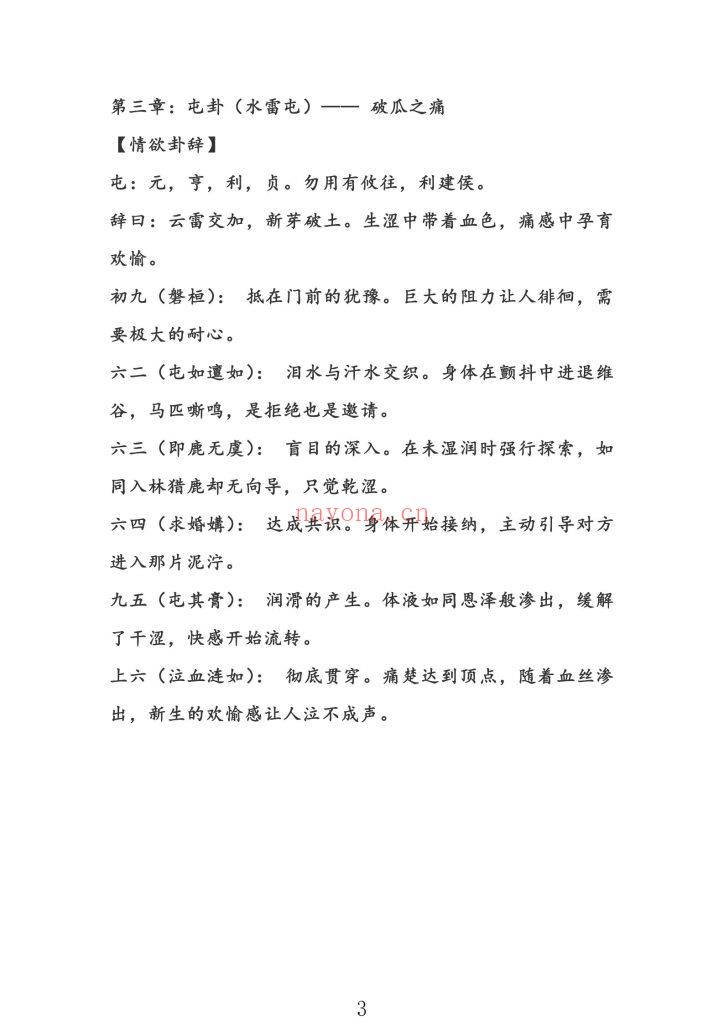 《淫派周易六十四卦》8