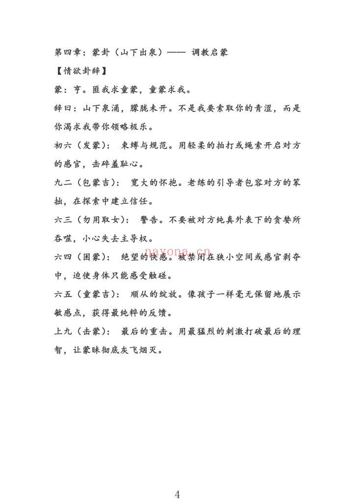《淫派周易六十四卦》8