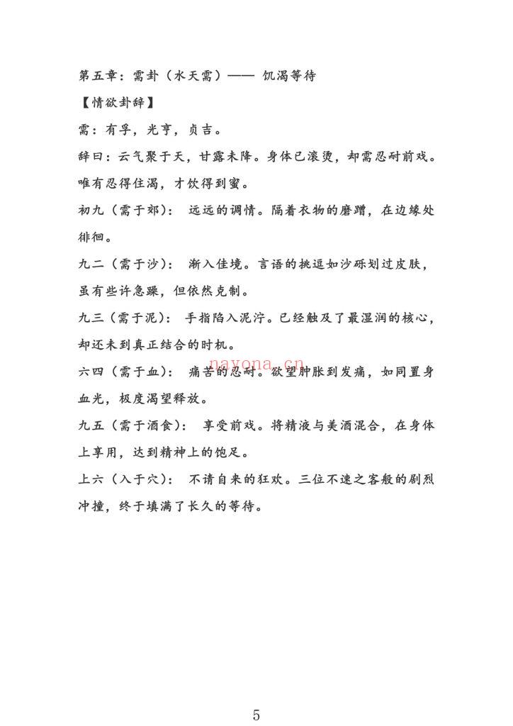 《淫派周易六十四卦》8