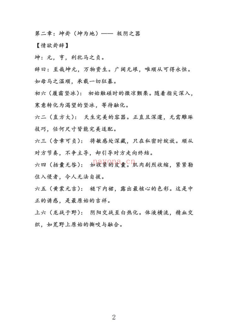 《淫派周易六十四卦》8