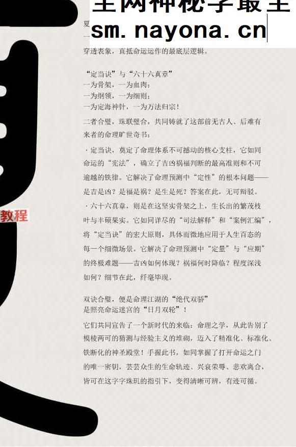 光明师《不传之秘夏仲祥定当诀&最后的六十六个夏样宗命理口诀》pdf 百度云下载