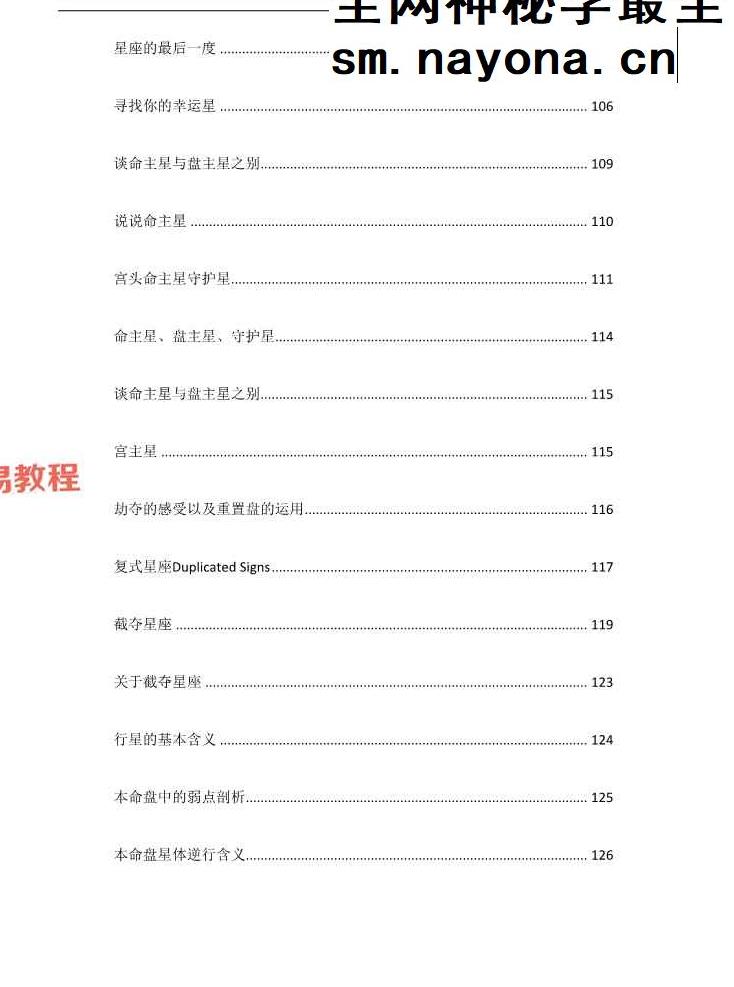 星笔记;用星手册1239页.pdf