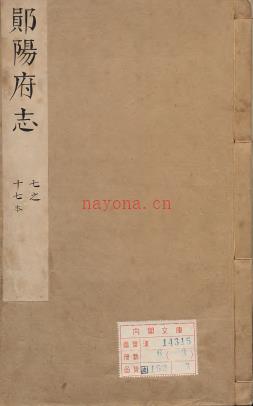 [康熙]湖广郧阳府志