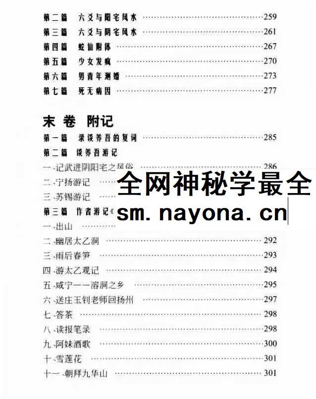 玄空风水100例 鲁木森 319页pdf
