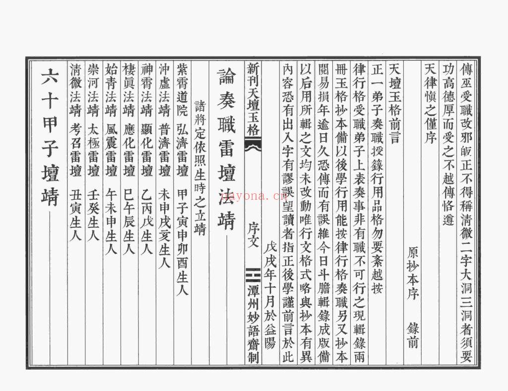 《新刊天坛玉格》清晰排版（价咨询客服）