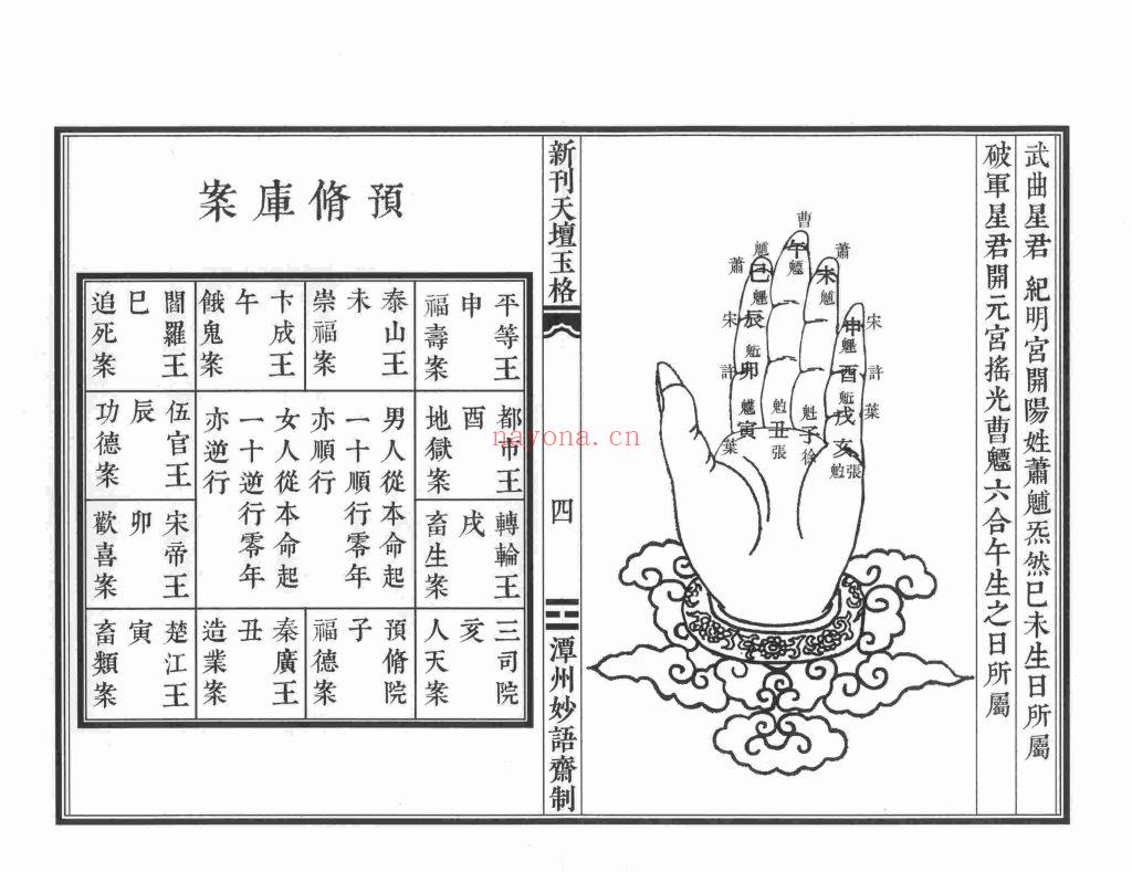 《新刊天坛玉格》清晰排版（价咨询客服）