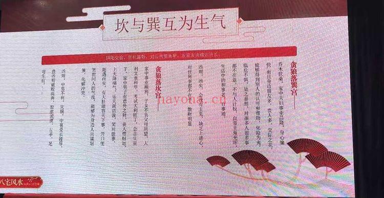 冯浩刚《2024年6月真传八宅风水面授》视频课17集