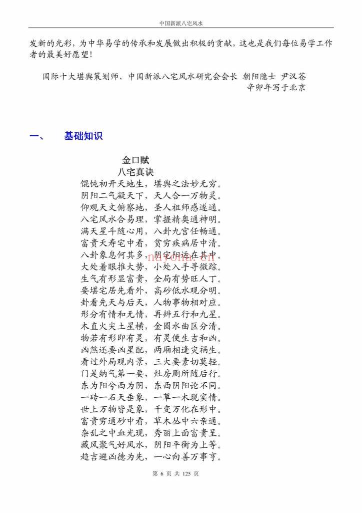 《八宅风水铁口直断》10