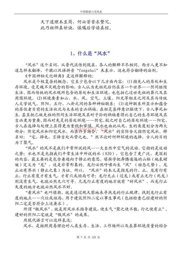 《八宅风水铁口直断》10