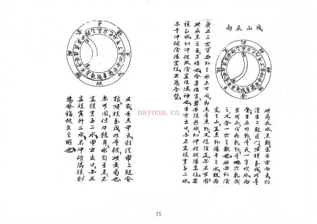《三元水法一夜仙八卦图催官水法》两册合集9