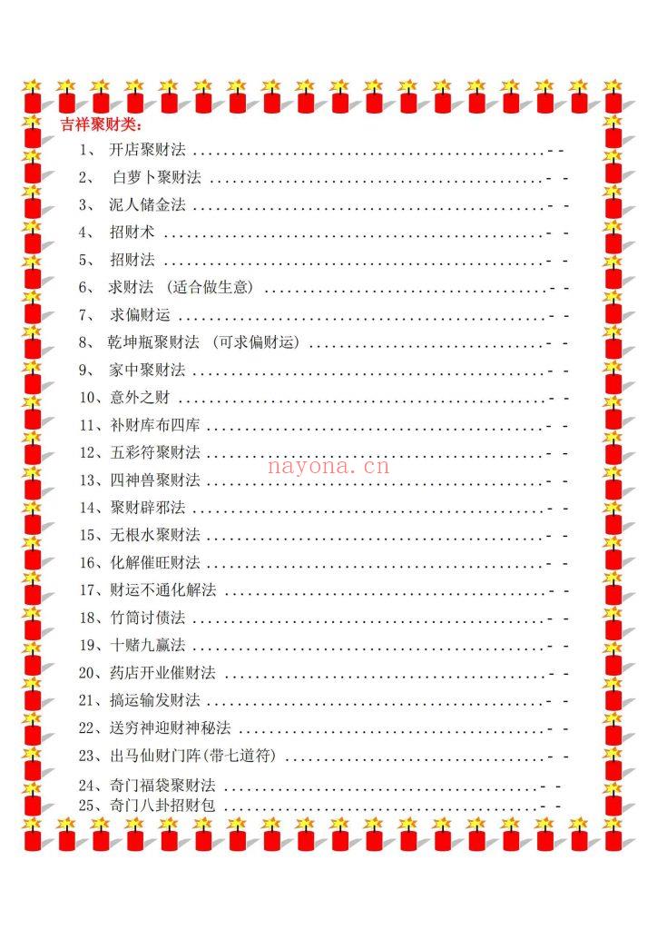 《民间化解秘笈》9