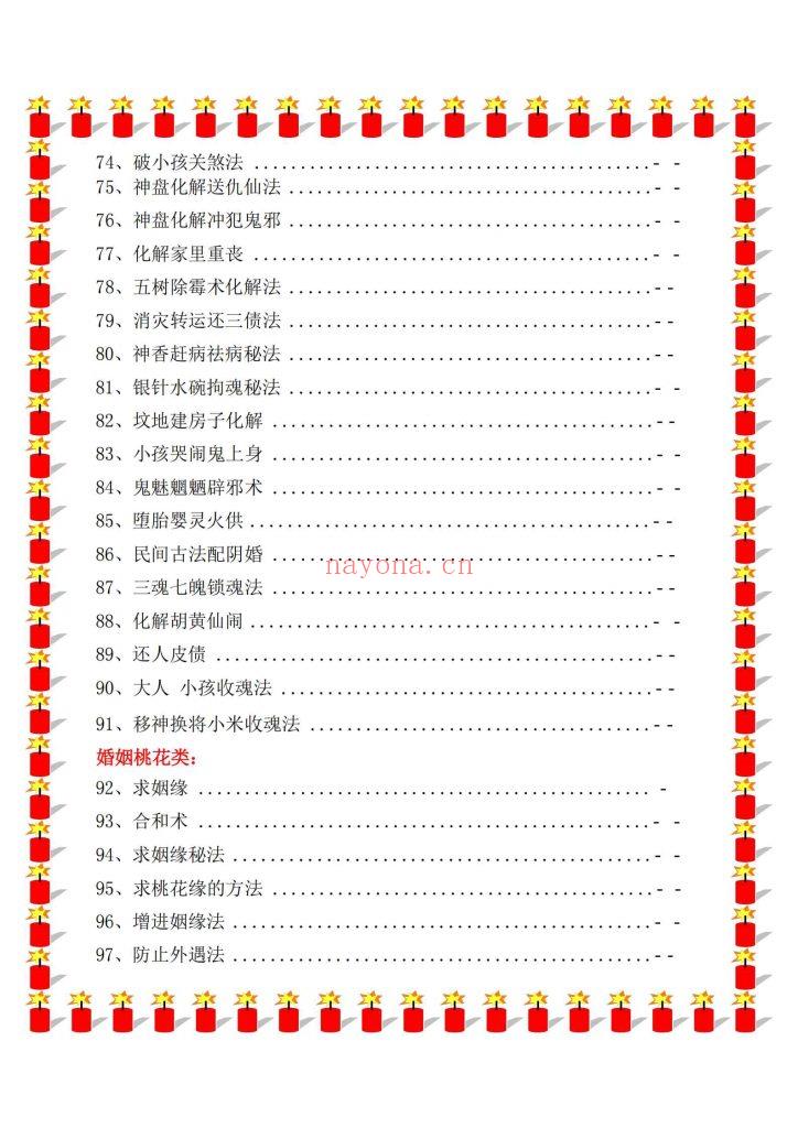 《民间化解秘笈》9
