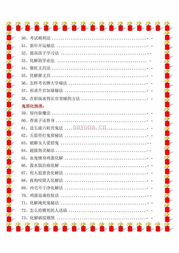 《民间化解秘笈》9