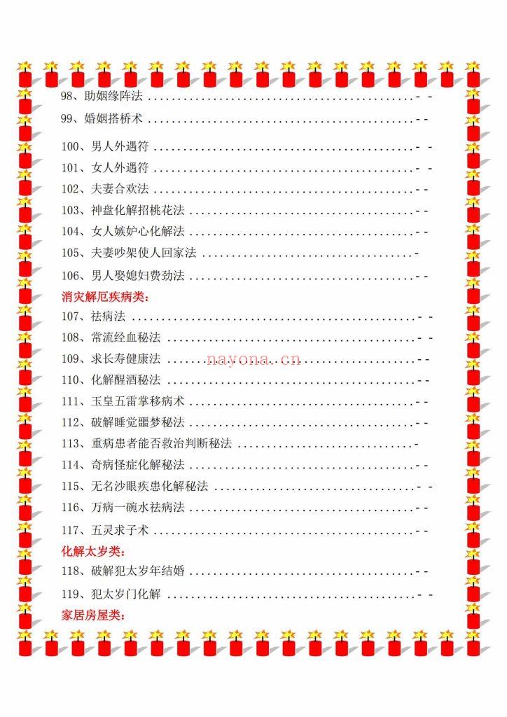 《民间化解秘笈》9
