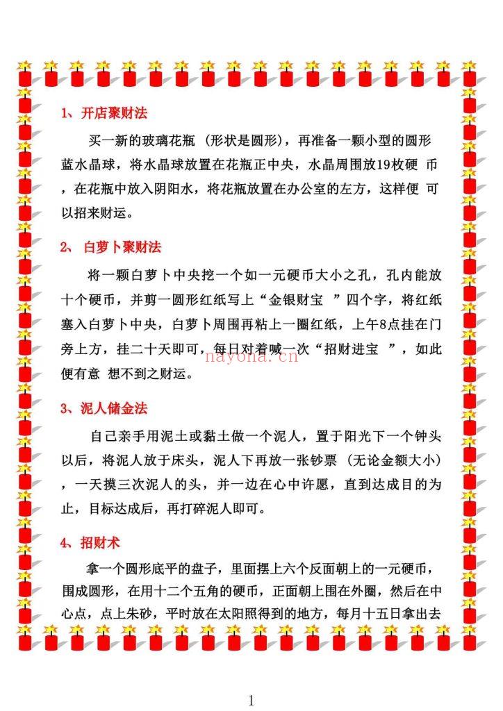 《民间化解秘笈》9