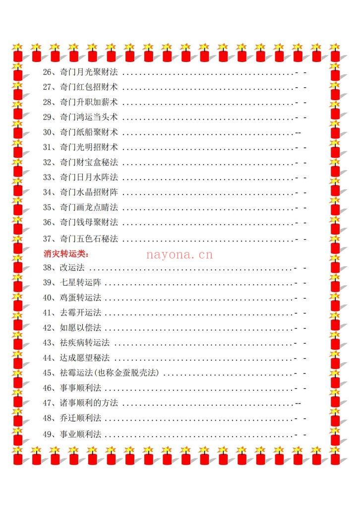 《民间化解秘笈》9
