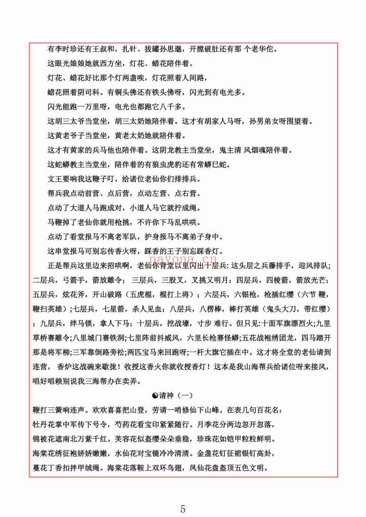 《出马萨满唱词大全》9