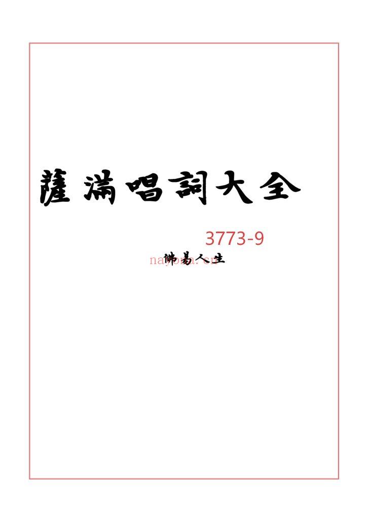 《出马萨满唱词大全》9