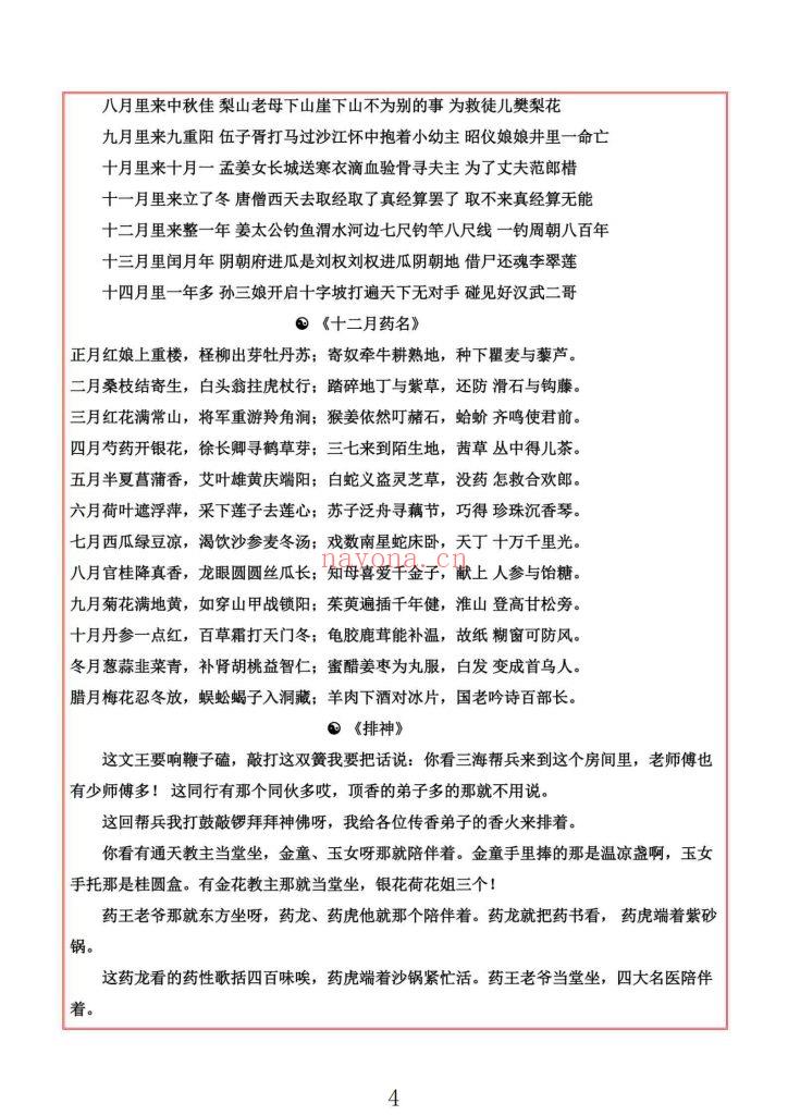 《出马萨满唱词大全》9