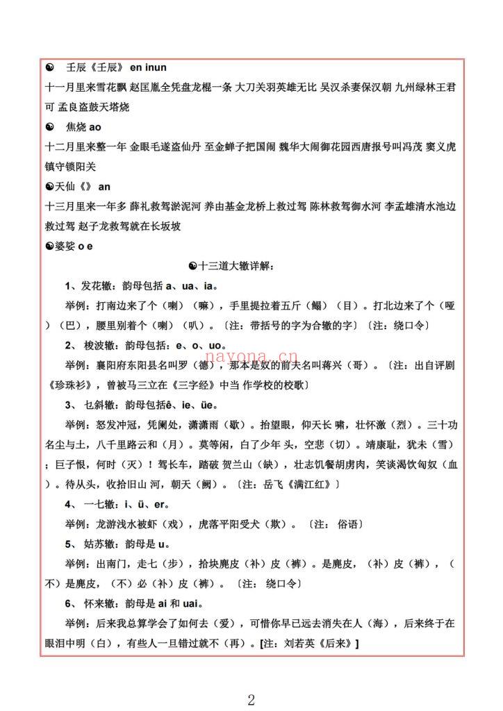 《出马萨满唱词大全》9