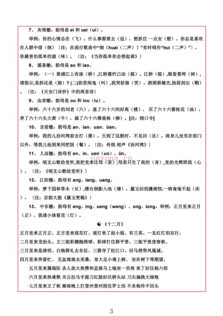 《出马萨满唱词大全》9