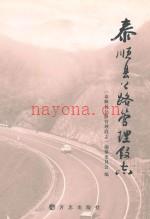 泰顺县公路管理段志