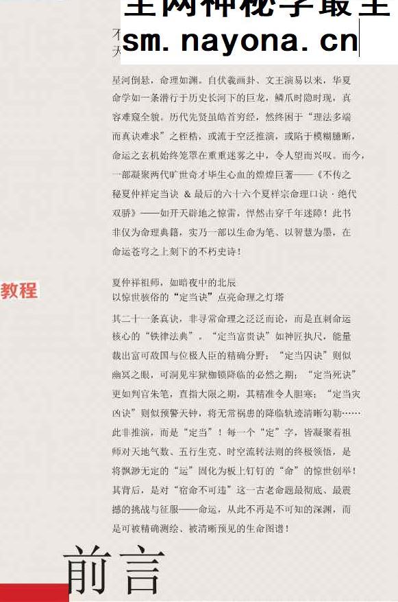光明师《不传之秘夏仲祥定当诀&最后的六十六个夏样宗命理口诀》pdf 百度云下载