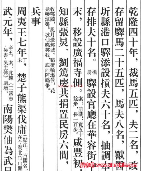 光绪武昌县志点校重刊版 2004
