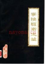 宁陵县卫生志