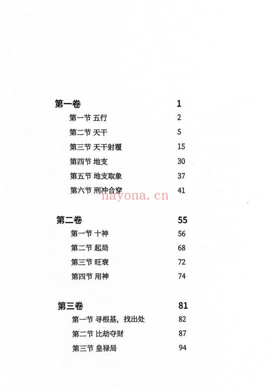 金诚子《三元录·造化通鉴》306页 电子书