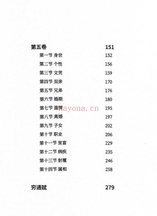 金诚子《三元录·造化通鉴》306页 电子书