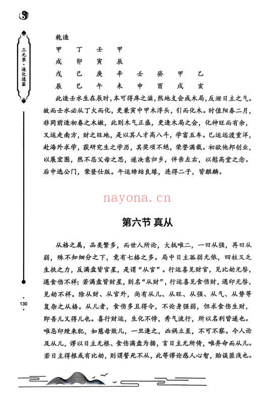 金诚子《三元录·造化通鉴》306页 电子书