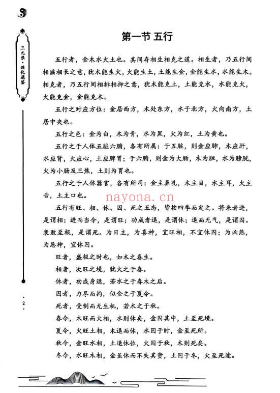 金诚子《三元录·造化通鉴》306页 电子书