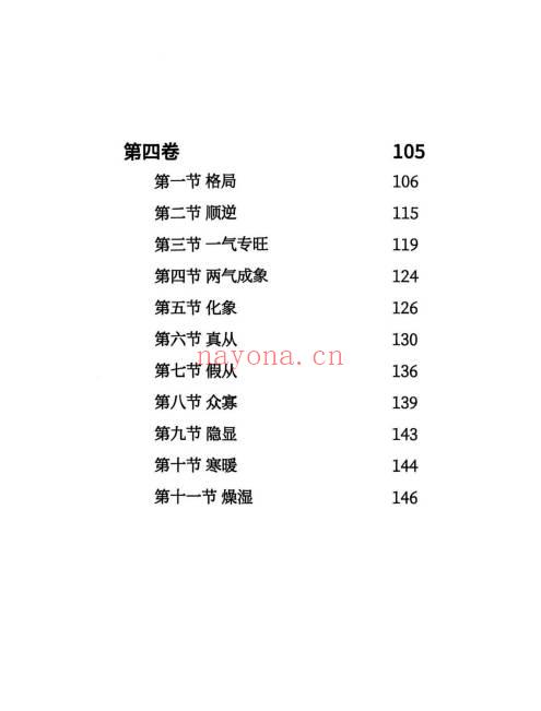 金诚子《三元录·造化通鉴》306页 电子书