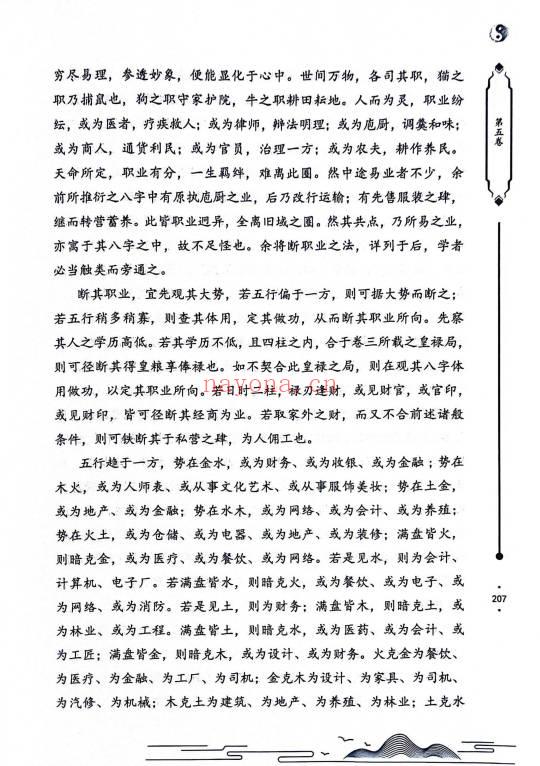 金诚子《三元录·造化通鉴》306页 电子书