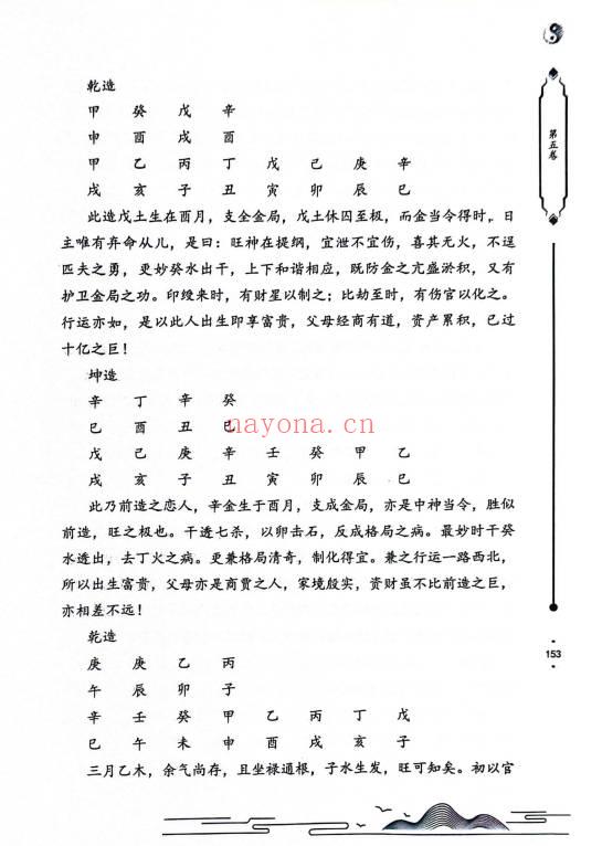 金诚子《三元录·造化通鉴》306页 电子书