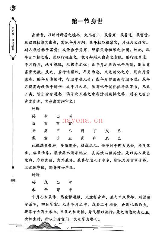 金诚子《三元录·造化通鉴》306页 电子书