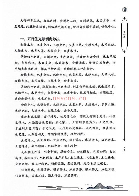金诚子《三元录·造化通鉴》306页 电子书