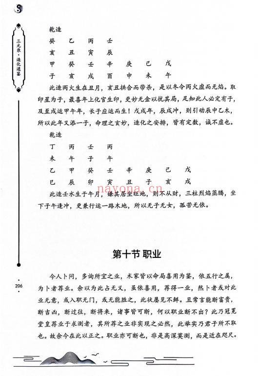 金诚子《三元录·造化通鉴》306页 电子书
