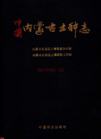 土种志