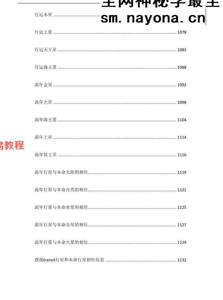星笔记;用星手册1239页.pdf