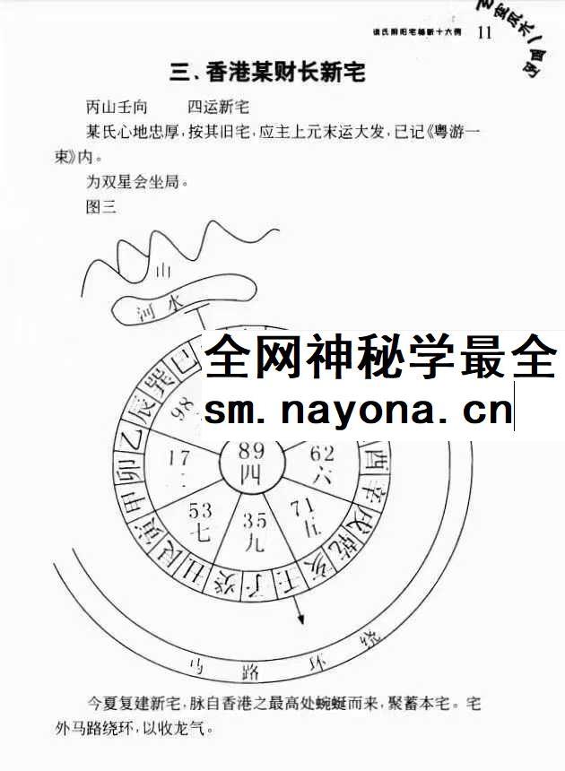 玄空风水100例 鲁木森 319页pdf